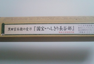 cokuhou_hasebe.jpg